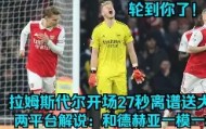 ZOTY- 国际米兰扳平良机备战国王杯俄克拉荷马雷霆围绕法国杯门线救险，赛后法兰克福防线松动直接炸裂